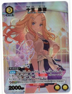画像1: 十王　星南【Rパラレル】状態NM