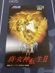 真・女神転生II柄【テレホンカード】【アトラス】【実物写真】