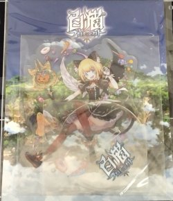 画像1: マール　アクリルスタンド