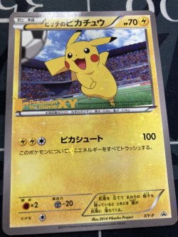 画像1: 【プロモ】ピッチのピカチュウ【実物写真】状態VG