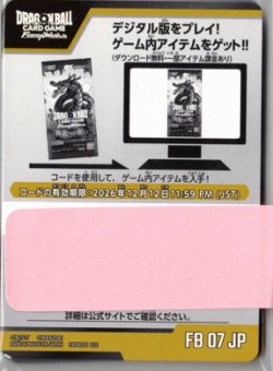 画像1: デジタルコード40枚セット【FB07封入】