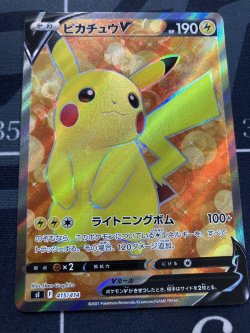 画像1: 【SI】ピカチュウV【SR】【実物写真】状態NM-