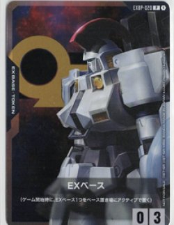 画像1: EXベース【プロモ】