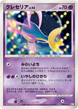 画像1: クレセリア　LV. 43