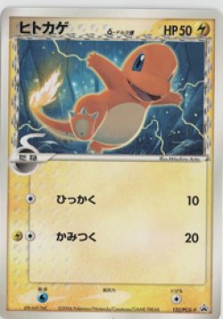 画像1: 【プロモ】ヒトカゲ　PCG　状態VG