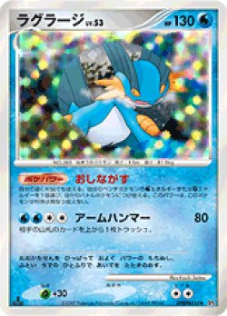 画像1: ラグラージ　LV. 53　状態VG