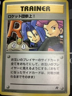 画像1: ロケット団参上　旧裏　状態EX