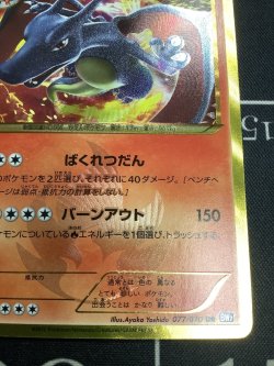 画像4: 【エクストラ】【UR】リザードン 　状態VG【実物写真】