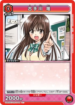 画像1: 古手川 唯【C】