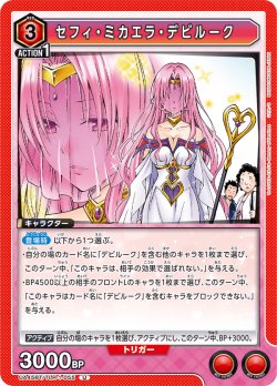 画像1: セフィ・ミカエラ・デビルーク【U】
