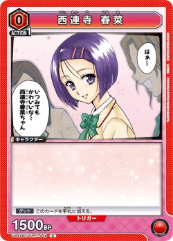 画像1: 西連寺 春菜【C】