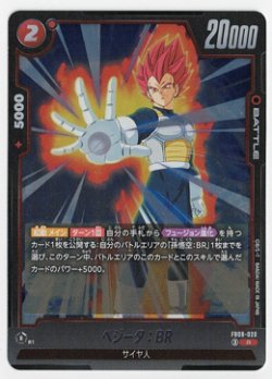 画像1: ベジータ : BR【R】