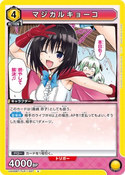 画像1: マジカルキョーコ【U】