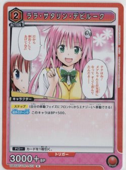 画像1: ララ・サタリン・デビルーク【R】