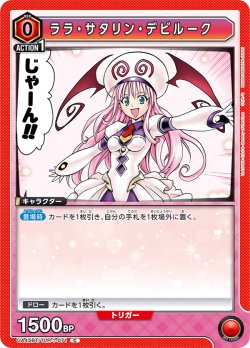 画像1: ララ・サタリン・デビルーク【C】