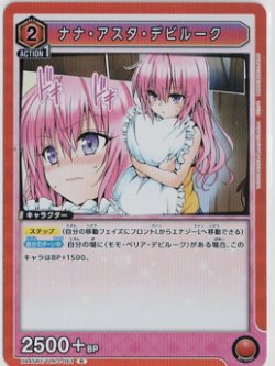 画像1: ナナ・アスタ・デビルーク【R】