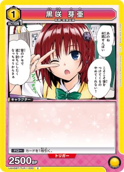 画像1: 黒咲 芽亜【C】