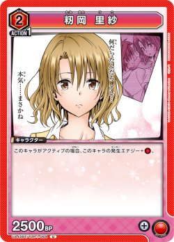 画像1: 籾岡 里紗【U】