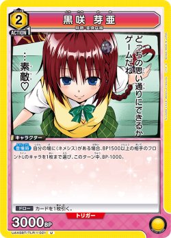 画像1: 黒咲 芽亜【U】