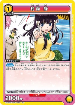 画像1: 村雨 静【U】