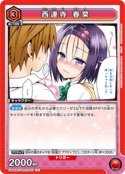 画像1: 西連寺 春菜【U】