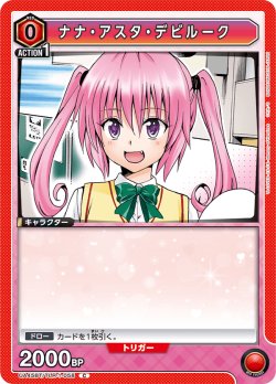 画像1: ナナ・アスタ・デビルーク【C】