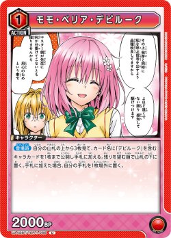 画像1: モモ・ベリア・デビルーク【U】