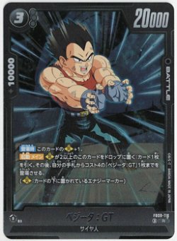 画像1: ベジータ : GT【R】