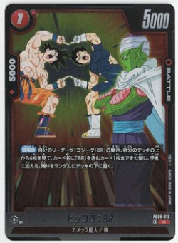 画像1: ピッコロ : BR【R】