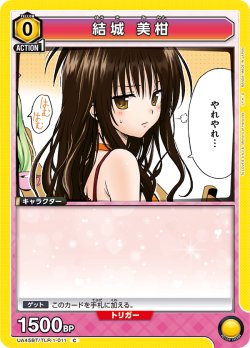 画像1: 結城 美柑【C】