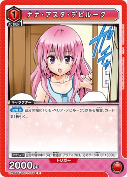 画像1: ナナ・アスタ・デビルーク【C】
