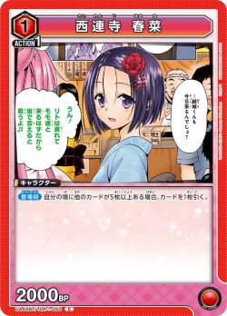 画像1: 西連寺 春菜【C】