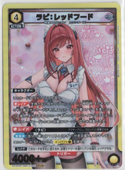 画像1: ラピ : レッドフード【SR】