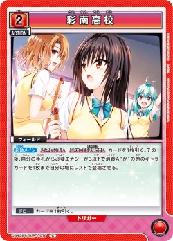画像1: 彩南高校【C】