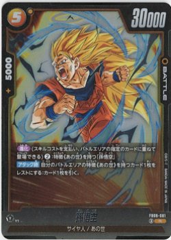 画像1: 孫悟空 【R】