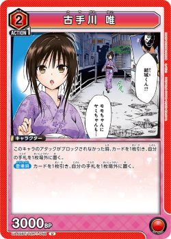 画像1: 古手川 唯【U】