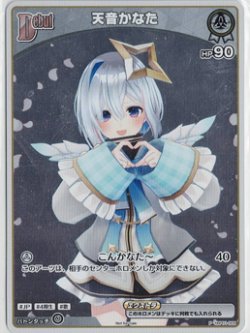 画像1: 天音かなた【P】