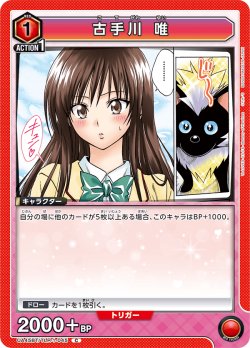 画像1: 古手川 唯【C】