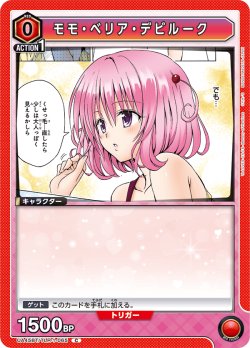 画像1: モモ・ベリア・デビルーク【C】