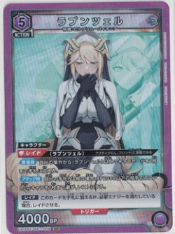 画像1: ラプンツェル【SR】