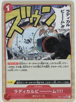 画像1: ラディカルビーーーム!!!!【UCパラレル】