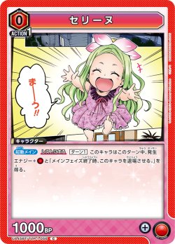 画像1: セリーヌ【C】