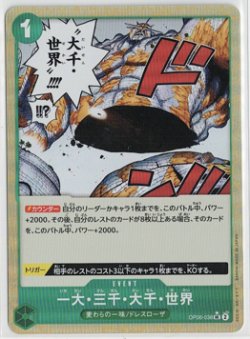 画像1: 一大・三千・大千・世界【UCパラレル】