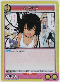 画像1: ネメシス【R】