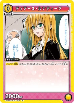 画像1: ティアーユ・ルナティーク【C】