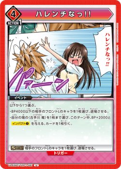 画像1: ハレンチなっ!!【U】