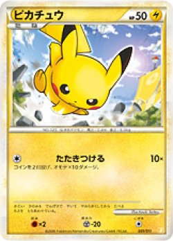 画像1: 【殿堂】ピカチュウ　状態EX