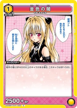 画像1: 金色の闇【C】