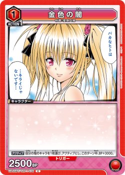 画像1: 金色の闇【C】