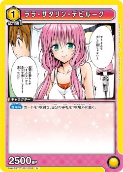 画像1: ララ・サタリン・デビルーク【U】